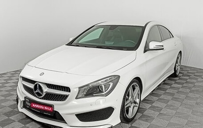 Mercedes-Benz CLA, 2013 год, 2 128 000 рублей, 1 фотография