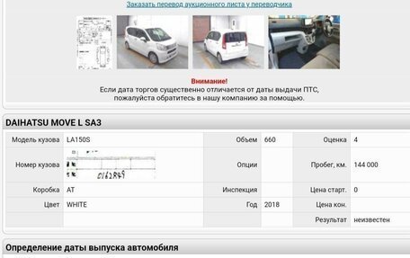 Daihatsu Move VI рестайлинг, 2018 год, 870 000 рублей, 2 фотография