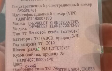 Chevrolet Lacetti, 2010 год, 625 000 рублей, 11 фотография