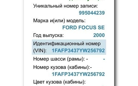 Ford Focus IV, 2000 год, 197 000 рублей, 27 фотография