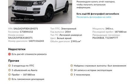 Land Rover Range Rover IV рестайлинг, 2014 год, 3 950 000 рублей, 17 фотография