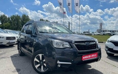 Subaru Forester, 2016 год, 2 149 900 рублей, 1 фотография