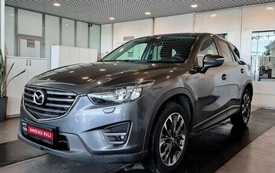 Mazda CX-5 II, 2016 год, 2 587 700 рублей, 1 фотография