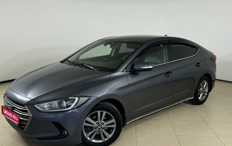 Hyundai Elantra VI рестайлинг, 2017 год, 1 549 000 рублей, 1 фотография