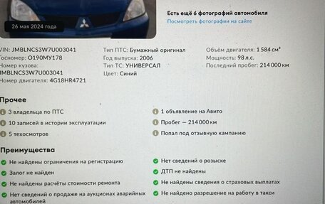 Mitsubishi Lancer IX, 2006 год, 439 000 рублей, 14 фотография
