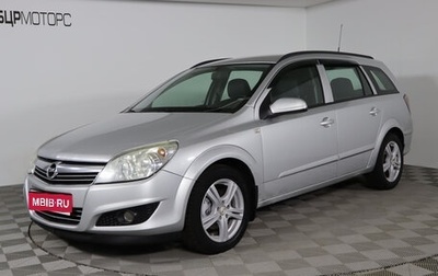Opel Astra H, 2009 год, 449 990 рублей, 1 фотография