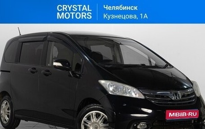 Honda Freed I, 2012 год, 1 219 000 рублей, 1 фотография