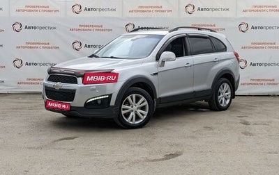 Chevrolet Captiva I, 2014 год, 1 550 000 рублей, 1 фотография
