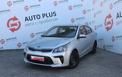 KIA Rio IV, 2018 год, 1 449 000 рублей, 1 фотография