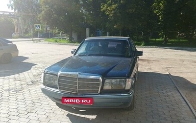 Mercedes-Benz S-Класс, 1988 год, 250 000 рублей, 1 фотография