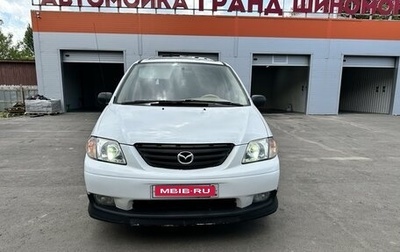 Mazda MPV II, 1999 год, 550 000 рублей, 1 фотография