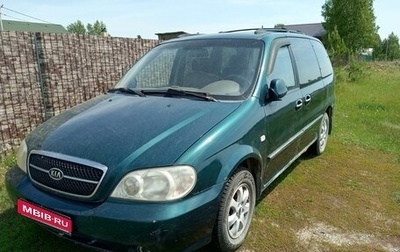 KIA Carnival III, 2005 год, 700 000 рублей, 1 фотография