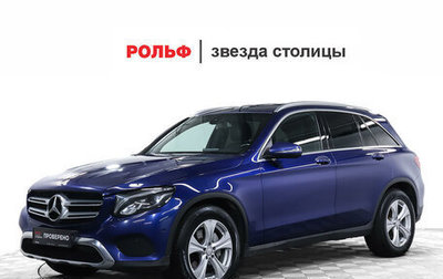Mercedes-Benz GLC, 2016 год, 2 598 000 рублей, 1 фотография