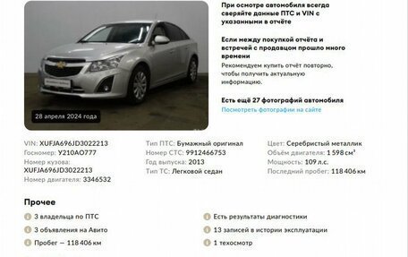 Chevrolet Cruze II, 2013 год, 948 000 рублей, 2 фотография