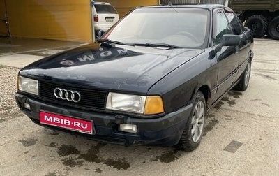 Audi 80, 1991 год, 250 000 рублей, 1 фотография