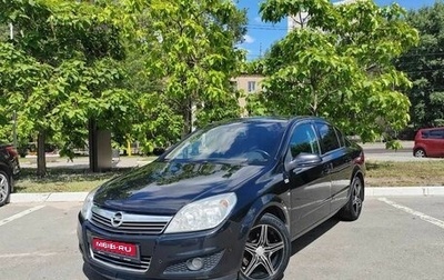 Opel Astra H, 2010 год, 635 000 рублей, 1 фотография