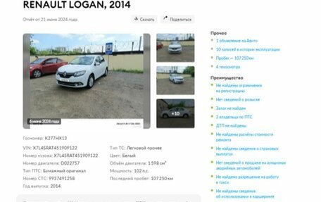 Renault Logan II, 2014 год, 888 000 рублей, 2 фотография