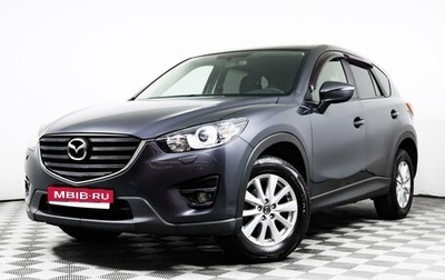 Mazda CX-5 II, 2016 год, 2 377 000 рублей, 1 фотография