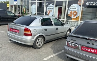 Opel Astra G, 2000 год, 280 000 рублей, 1 фотография