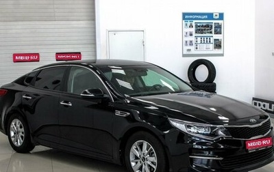 KIA Optima IV, 2016 год, 1 715 000 рублей, 1 фотография