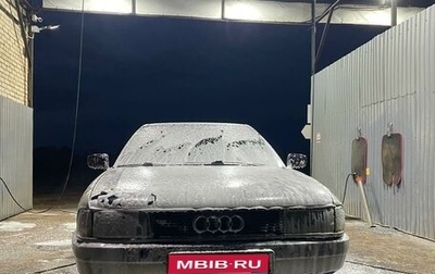 Audi 80, 1988 год, 125 000 рублей, 1 фотография