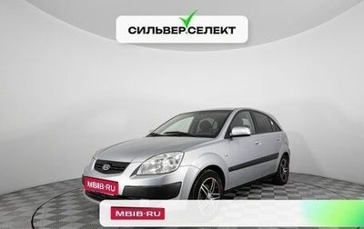 KIA Rio II, 2005 год, 534 400 рублей, 1 фотография