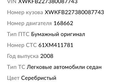 KIA Spectra II (LD), 2008 год, 475 000 рублей, 13 фотография
