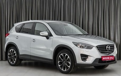 Mazda CX-5 II, 2017 год, 2 599 000 рублей, 1 фотография