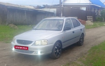 Hyundai Accent II, 2005 год, 355 000 рублей, 1 фотография