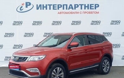 Geely Atlas I, 2020 год, 1 932 000 рублей, 1 фотография