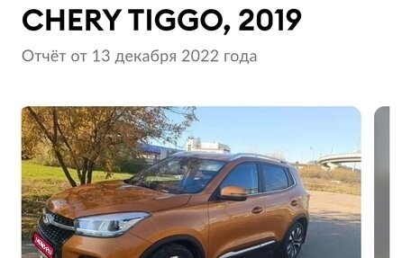 Chery Tiggo 4 I рестайлинг, 2019 год, 1 499 899 рублей, 1 фотография