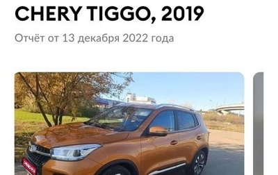 Chery Tiggo 4 I рестайлинг, 2019 год, 1 499 899 рублей, 1 фотография