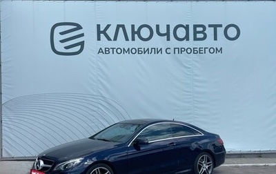 Mercedes-Benz E-Класс, 2014 год, 2 135 000 рублей, 1 фотография