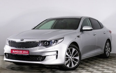 KIA Optima IV, 2018 год, 2 050 000 рублей, 1 фотография