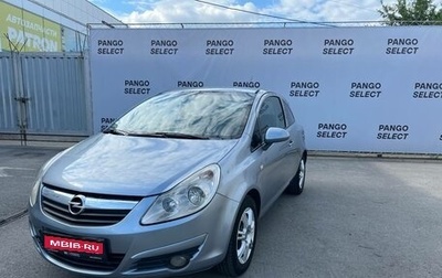 Opel Corsa D, 2008 год, 549 000 рублей, 1 фотография