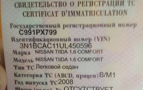 Nissan Tiida, 2008 год, 670 000 рублей, 15 фотография