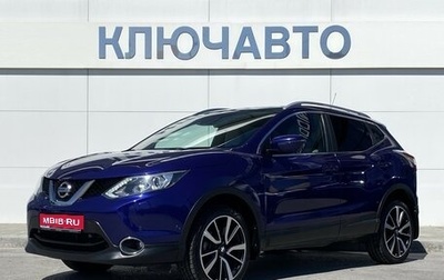 Nissan Qashqai, 2014 год, 1 789 000 рублей, 1 фотография