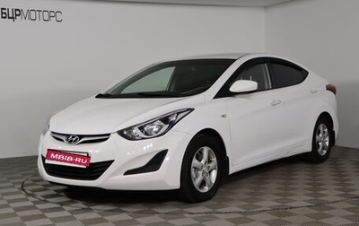 Hyundai Elantra V, 2014 год, 1 199 990 рублей, 1 фотография