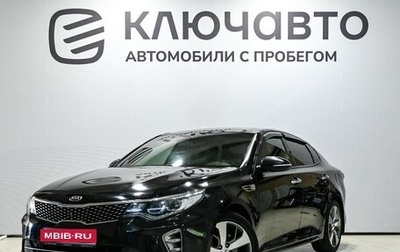 KIA Optima IV, 2017 год, 2 050 000 рублей, 1 фотография