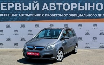 Opel Zafira B, 2007 год, 750 000 рублей, 1 фотография