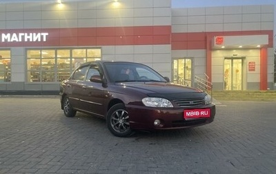 KIA Spectra II (LD), 2005 год, 420 000 рублей, 1 фотография