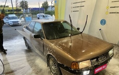 Audi 80, 1989 год, 150 000 рублей, 1 фотография