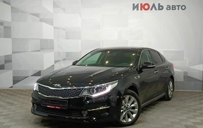 KIA Optima IV, 2016 год, 1 650 000 рублей, 1 фотография