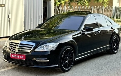 Mercedes-Benz S-Класс, 2009 год, 2 300 000 рублей, 1 фотография