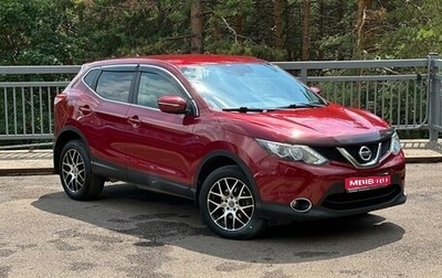 Nissan Qashqai, 2014 год, 1 540 000 рублей, 1 фотография