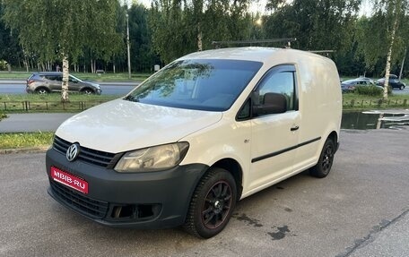 Volkswagen Caddy III рестайлинг, 2012 год, 770 000 рублей, 1 фотография