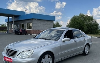 Mercedes-Benz S-Класс, 2003 год, 699 000 рублей, 1 фотография