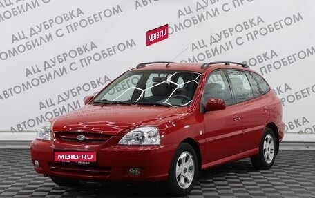 KIA Rio II, 2005 год, 1 069 000 рублей, 1 фотография