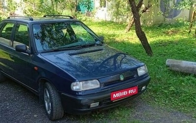 Skoda Felicia I рестайлинг, 1997 год, 120 000 рублей, 1 фотография