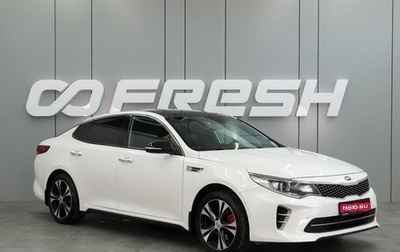 KIA Optima IV, 2016 год, 1 994 000 рублей, 1 фотография